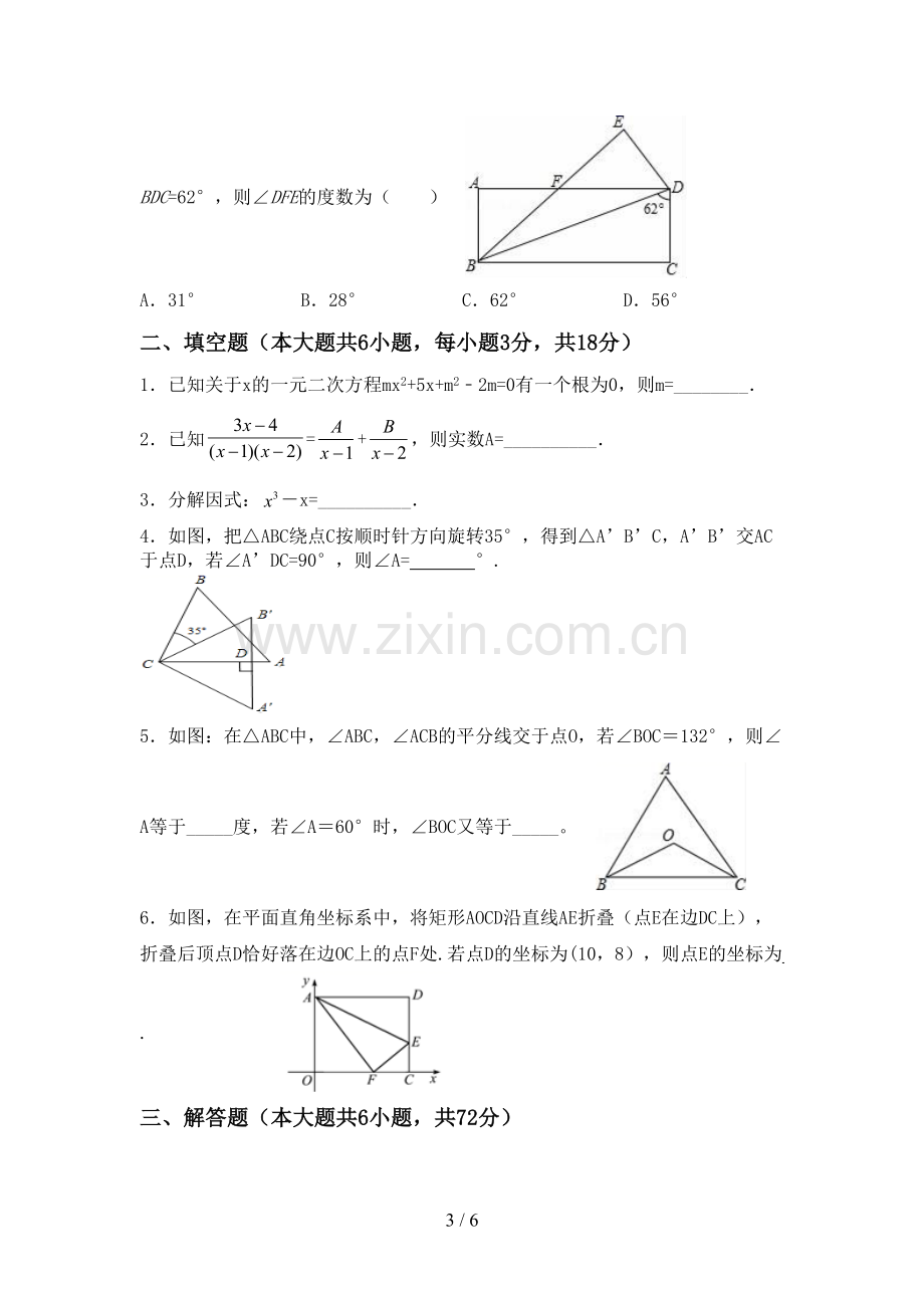 部编版八年级数学下册期中试卷及答案【汇总】.doc_第3页