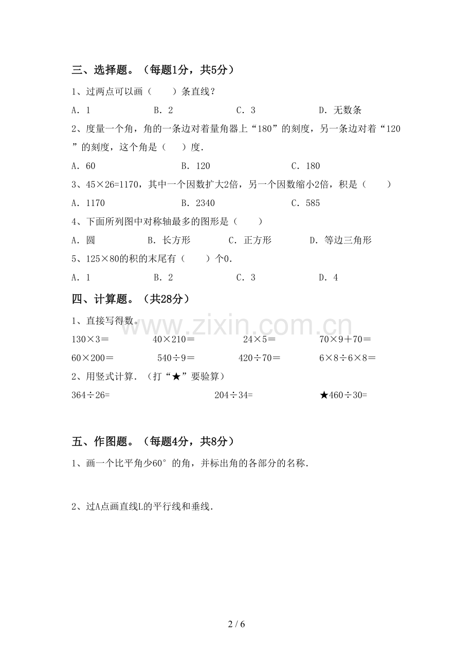 2023年部编版四年级数学下册期末试卷及参考答案.doc_第2页