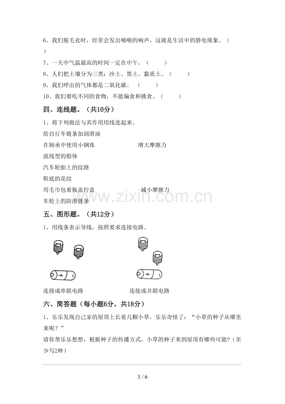 2022-2023年教科版四年级科学下册期中试卷及答案【1套】.doc_第3页