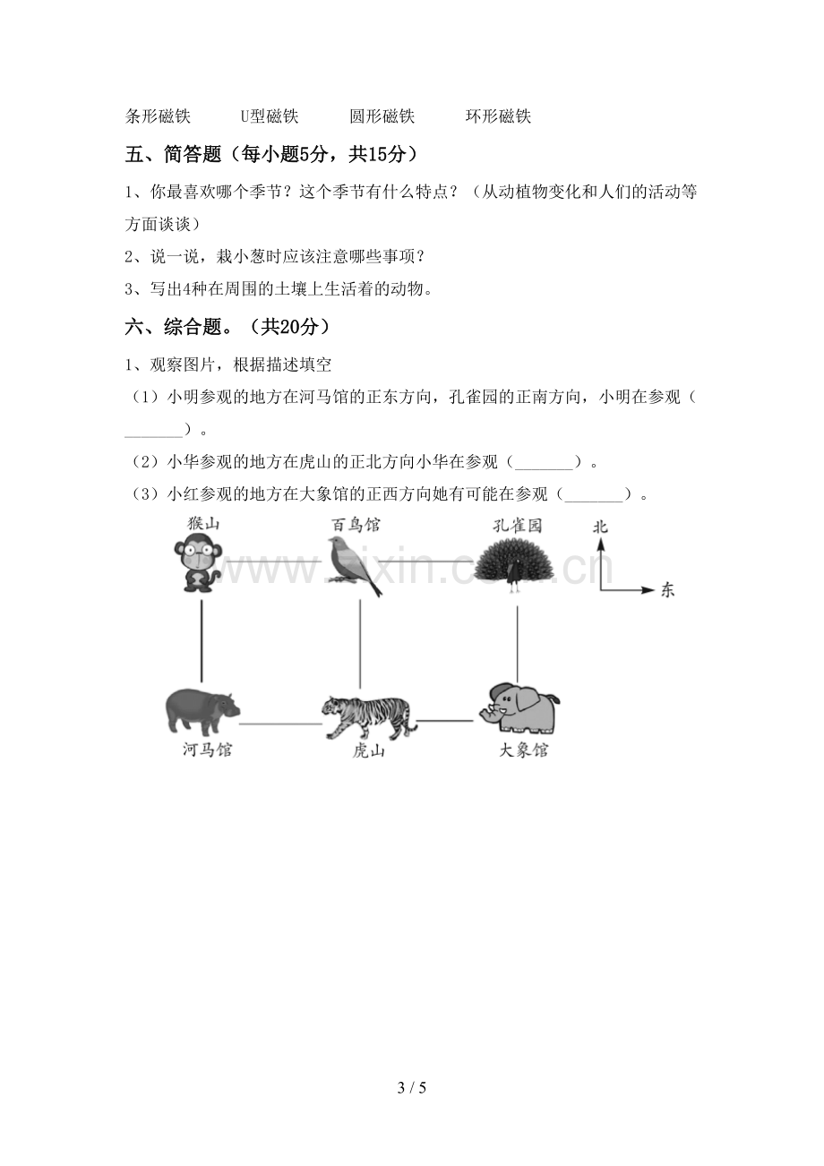 2022-2023年人教版二年级科学下册期中考试题及答案【必考题】.doc_第3页