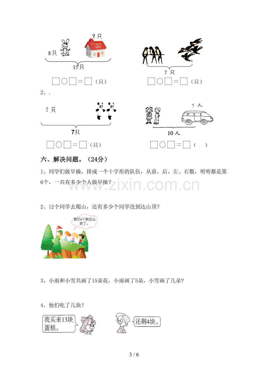 2023年部编版一年级数学下册期末试卷(参考答案).doc_第3页