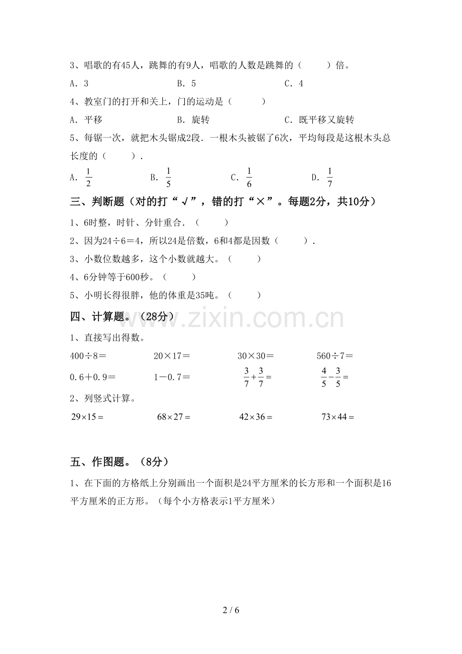 2022-2023年人教版三年级数学下册期末试卷及答案【汇编】.doc_第2页