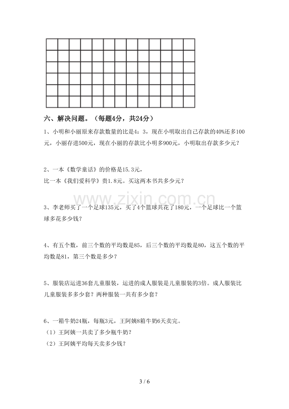 2022-2023年人教版三年级数学下册期末试卷及答案【汇编】.doc_第3页