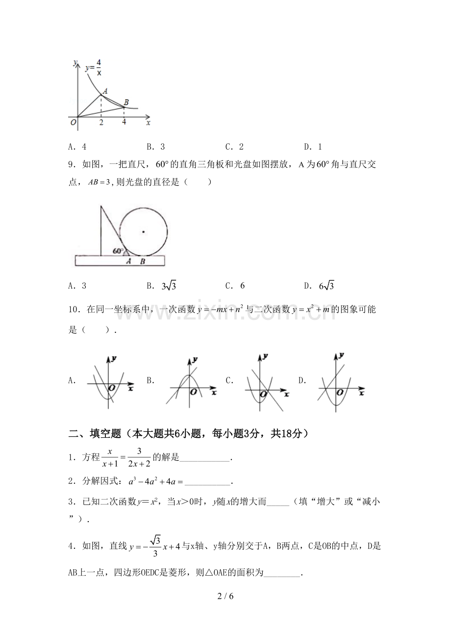 2023年人教版九年级数学下册期中考试卷(学生专用).doc_第2页