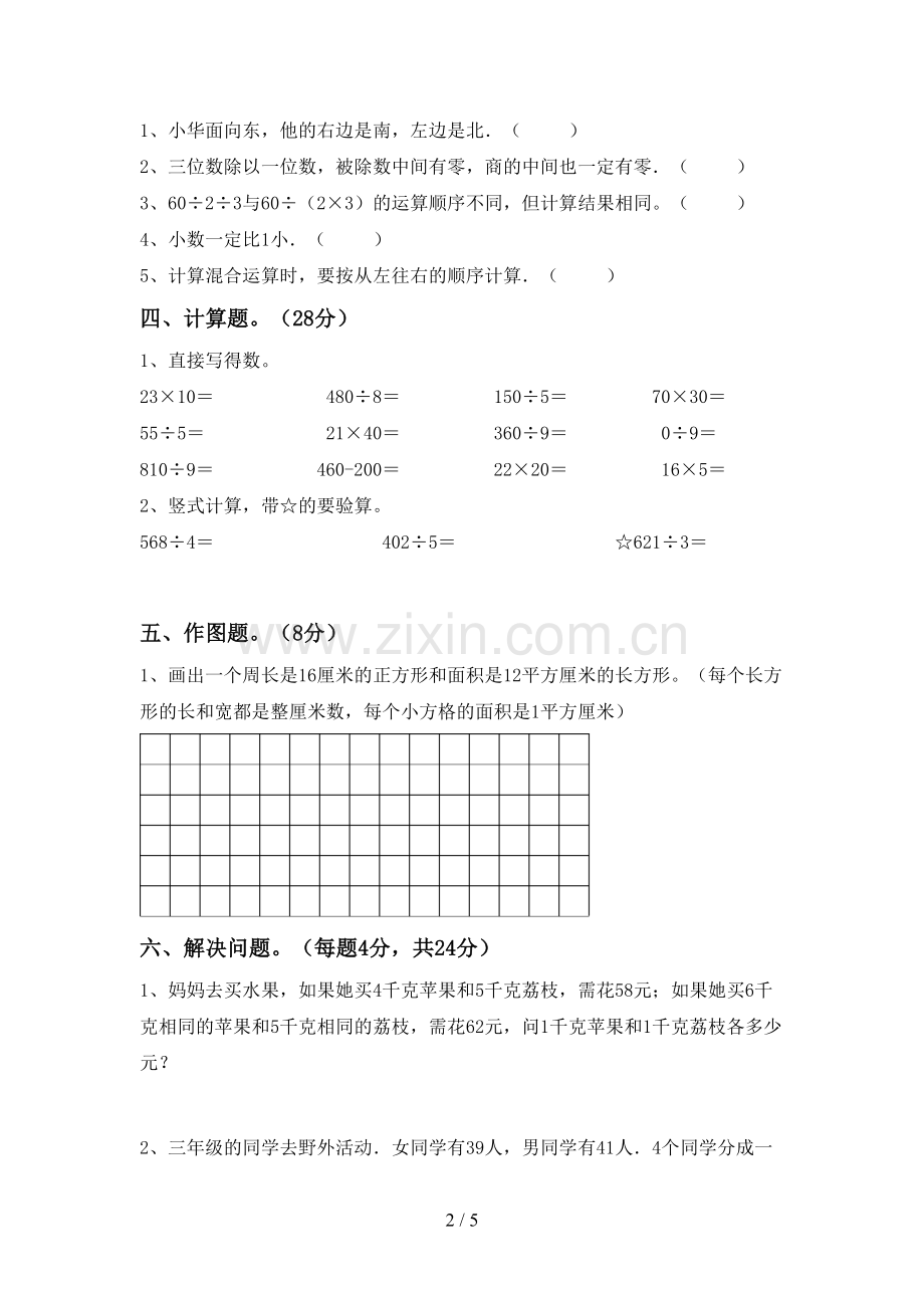 三年级数学下册期中考试卷(通用).doc_第2页