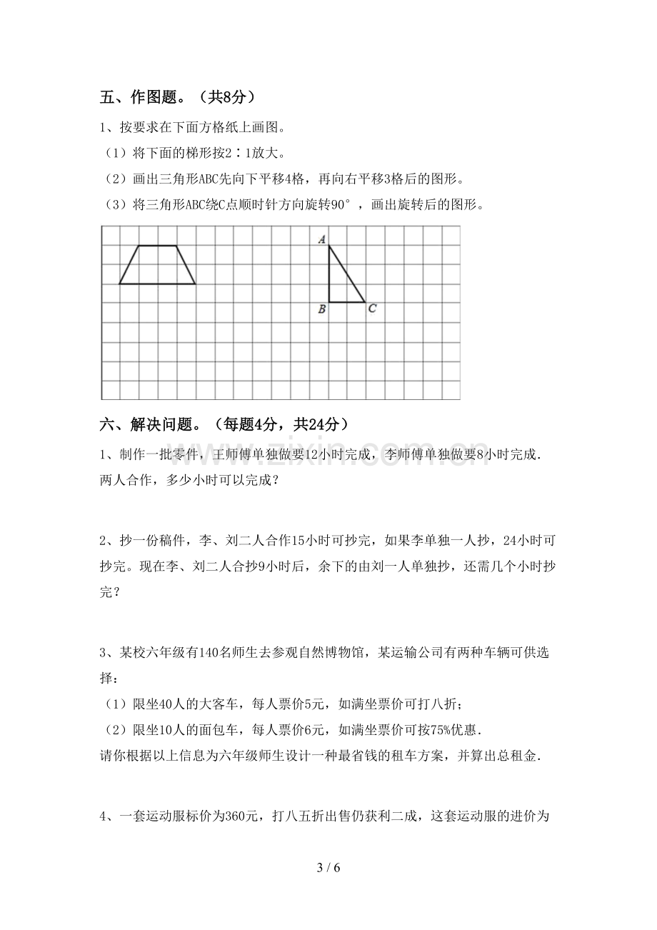 2022-2023年部编版六年级数学下册期中测试卷及答案.doc_第3页