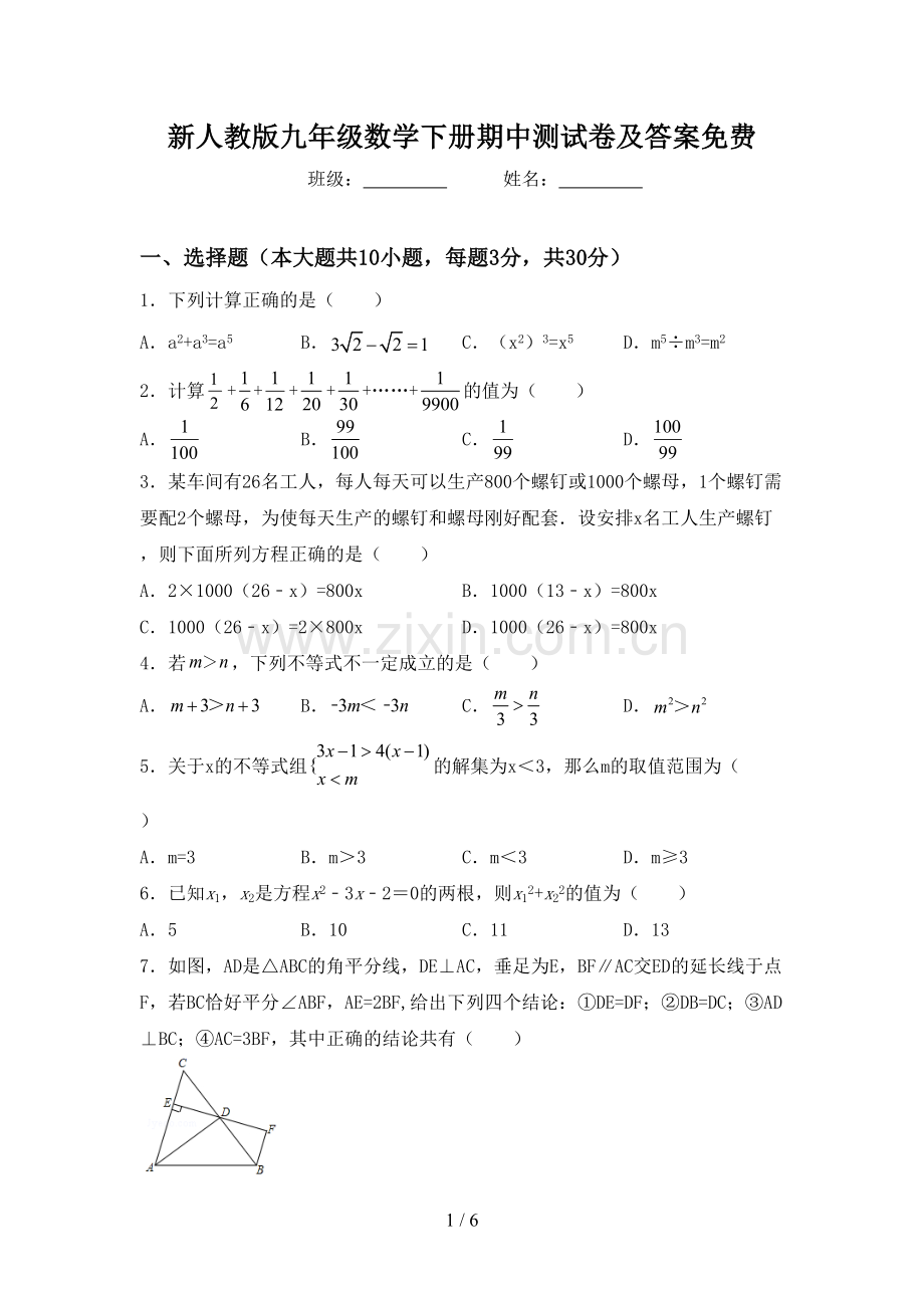 新人教版九年级数学下册期中测试卷及答案.doc_第1页