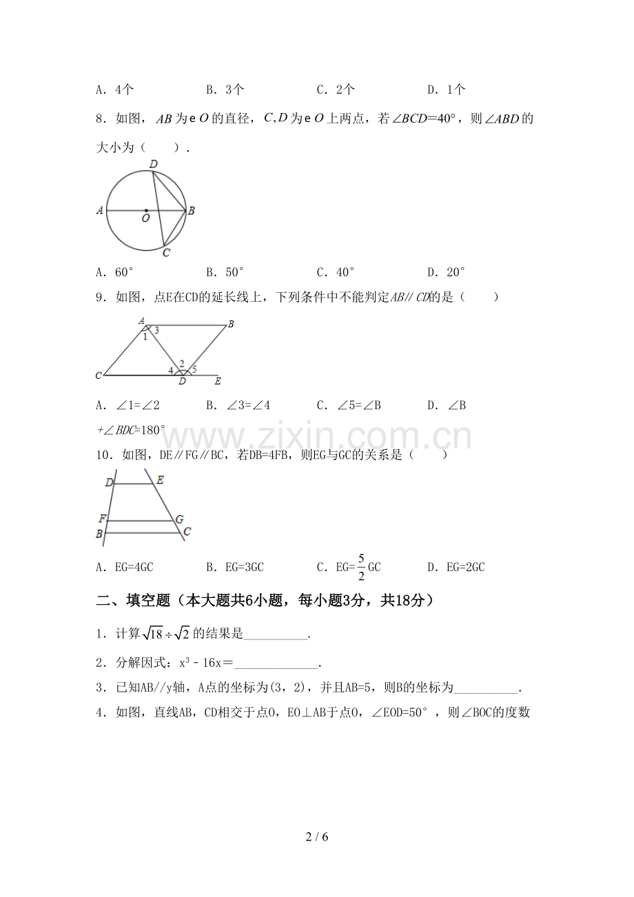 新人教版九年级数学下册期中测试卷及答案.doc_第2页