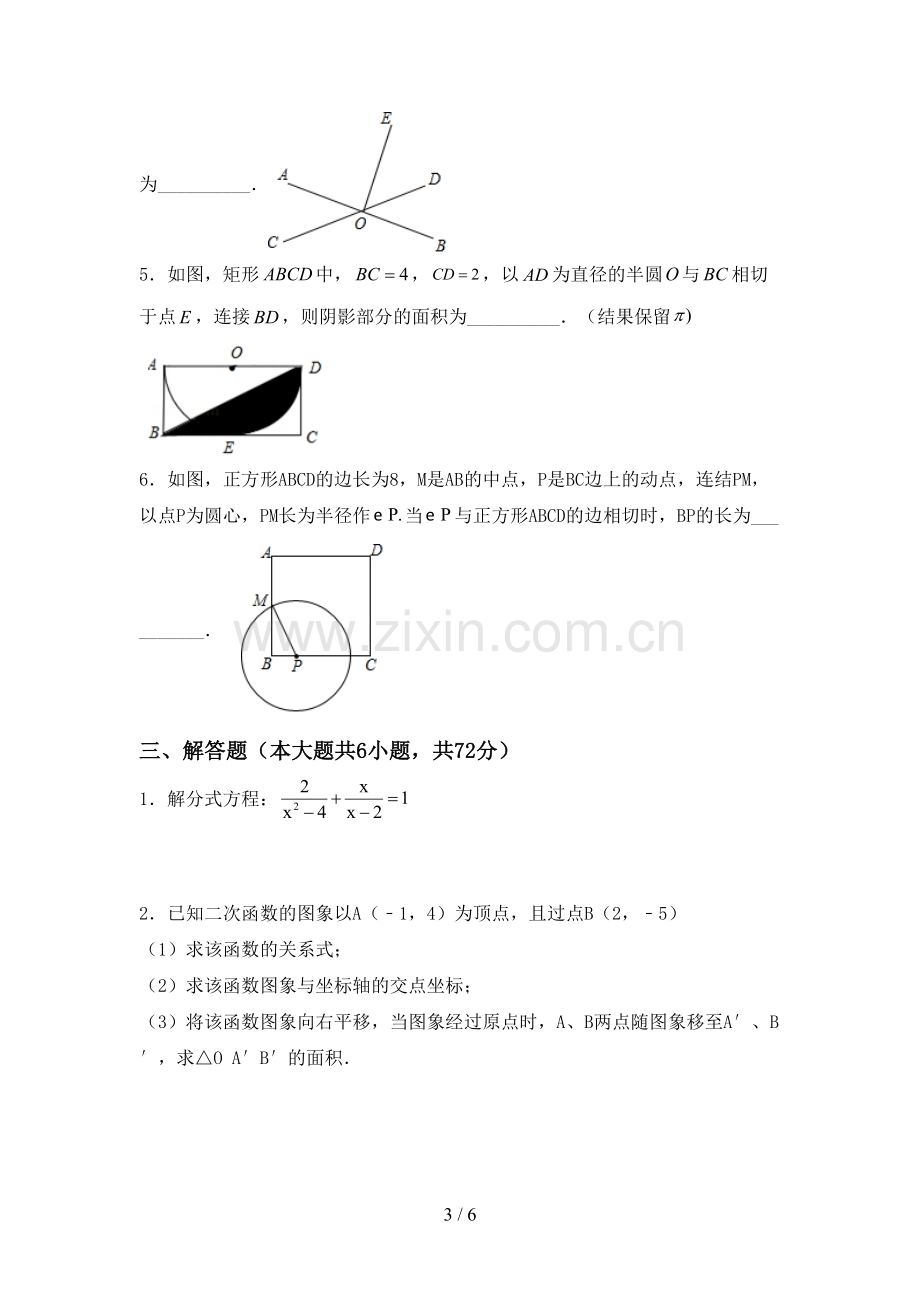 新人教版九年级数学下册期中测试卷及答案.doc_第3页