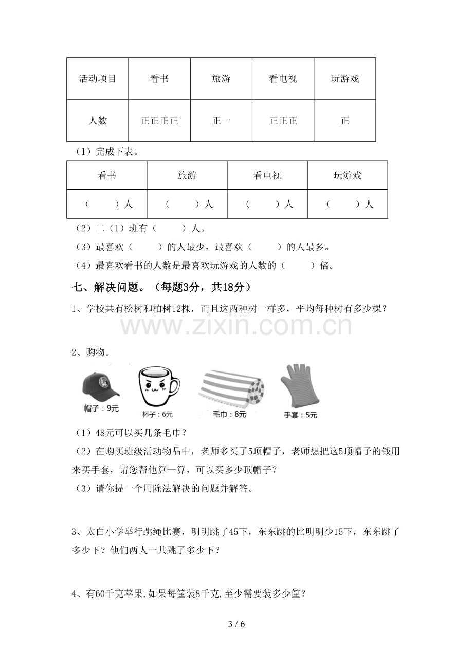 部编版二年级数学下册期末考试题及答案1套.doc_第3页