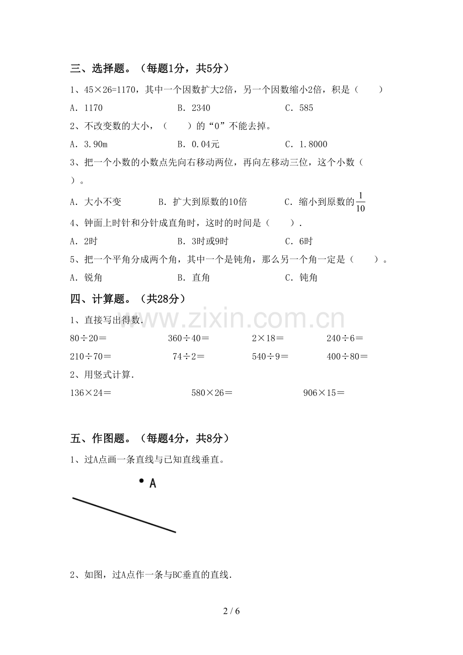 新人教版四年级数学下册期中考试卷(必考题).doc_第2页