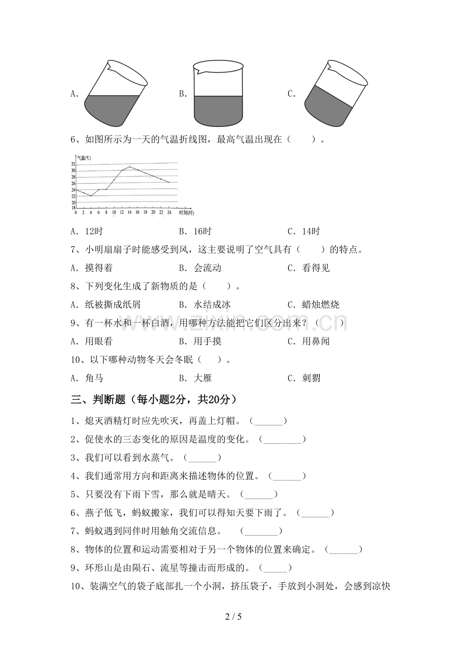 新教科版三年级科学下册期中试卷(参考答案).doc_第2页