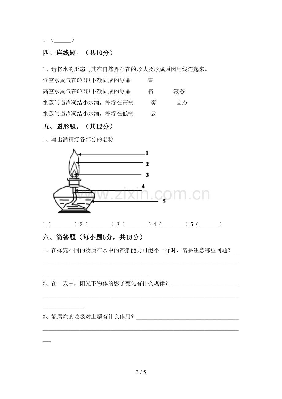 新教科版三年级科学下册期中试卷(参考答案).doc_第3页