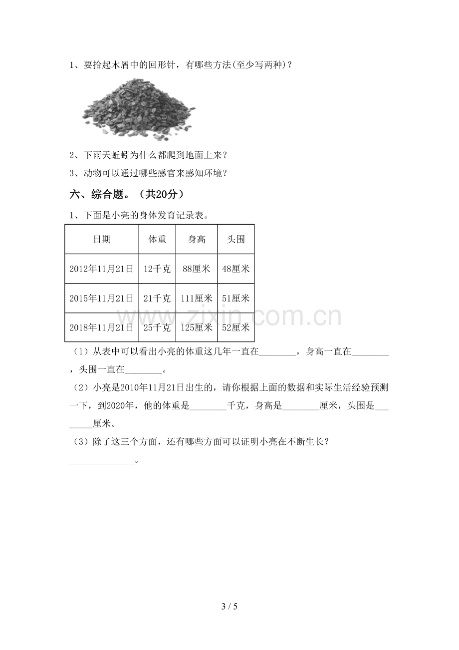 苏教版二年级科学下册期中测试卷(加答案).doc_第3页