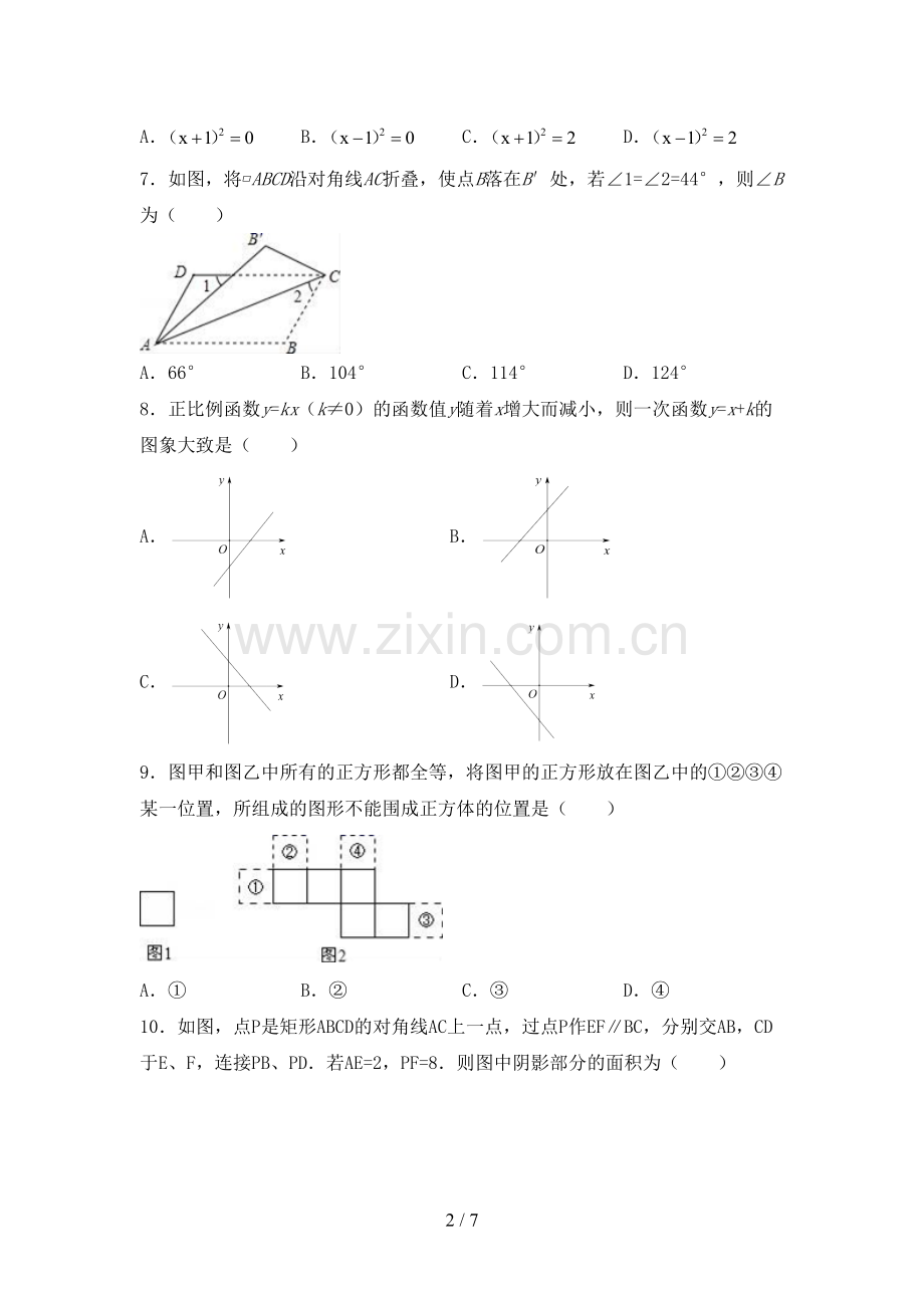 2022-2023年部编版九年级数学下册期中测试卷及答案【各版本】.doc_第2页