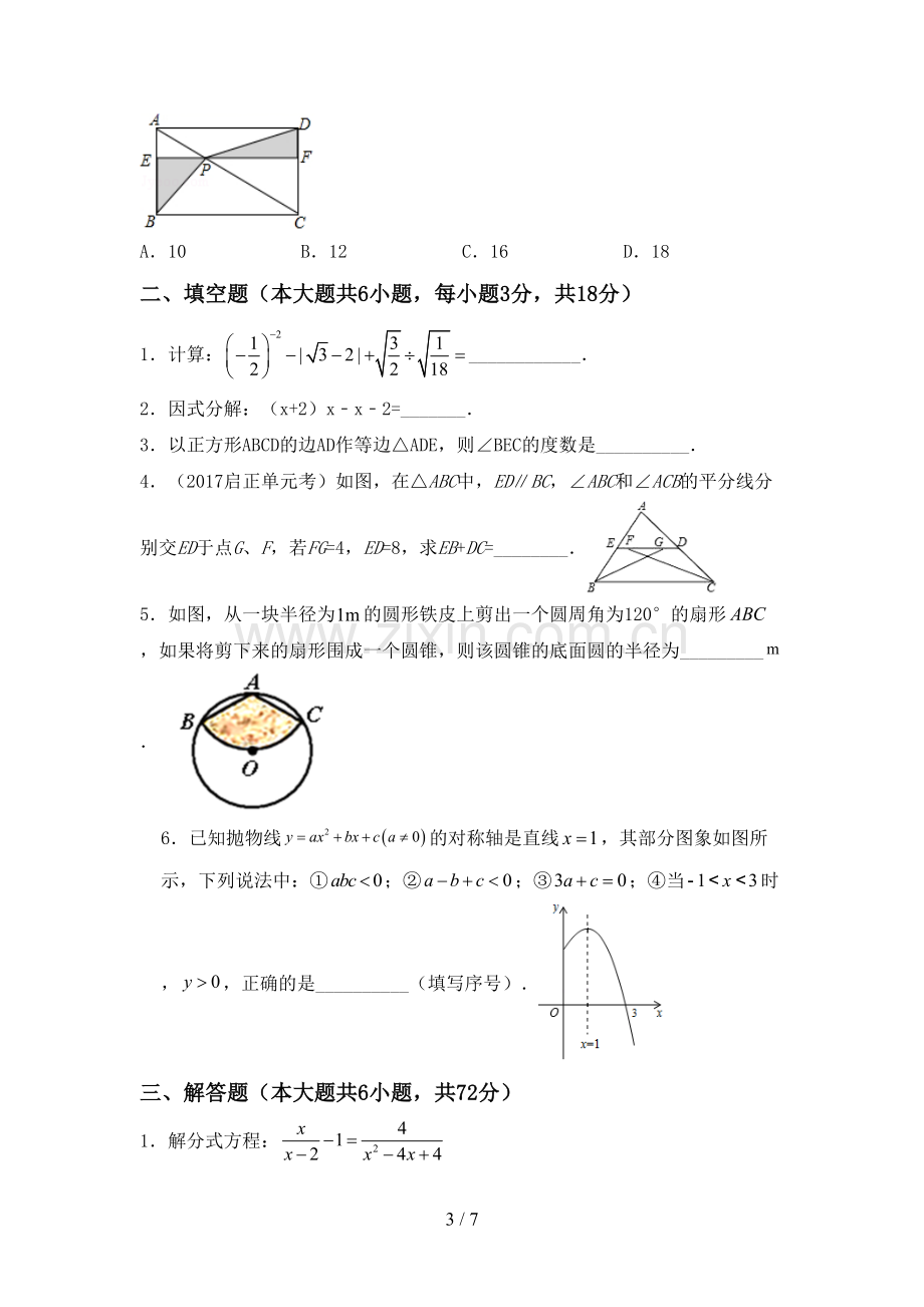 2022-2023年部编版九年级数学下册期中测试卷及答案【各版本】.doc_第3页