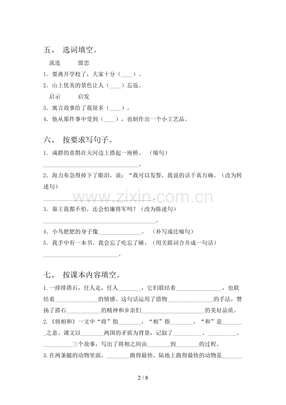 部编版五年级语文上册期末考试【参考答案】.doc_第2页