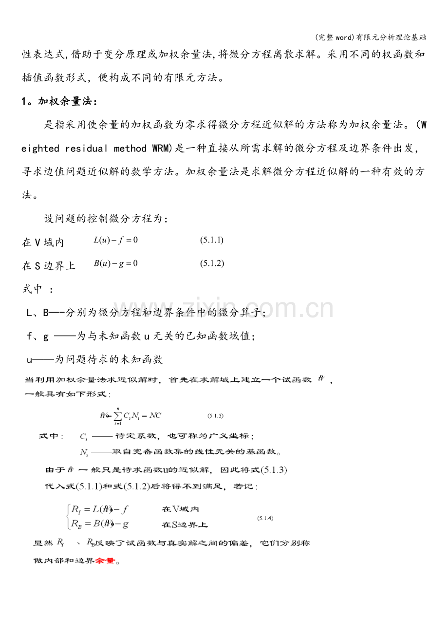 有限元分析理论基础.doc_第3页