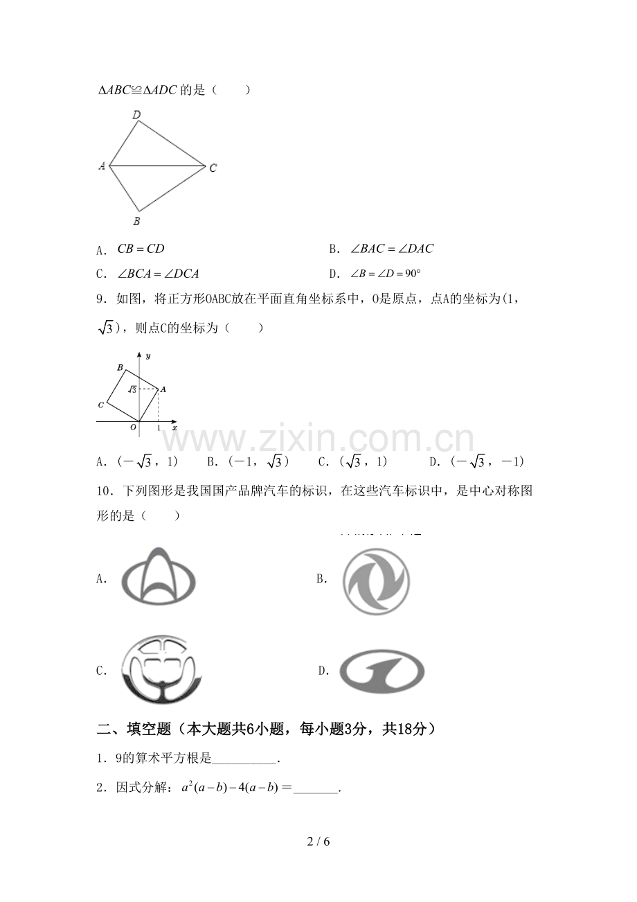 部编人教版九年级数学下册期中考试题及答案【精选】.doc_第2页