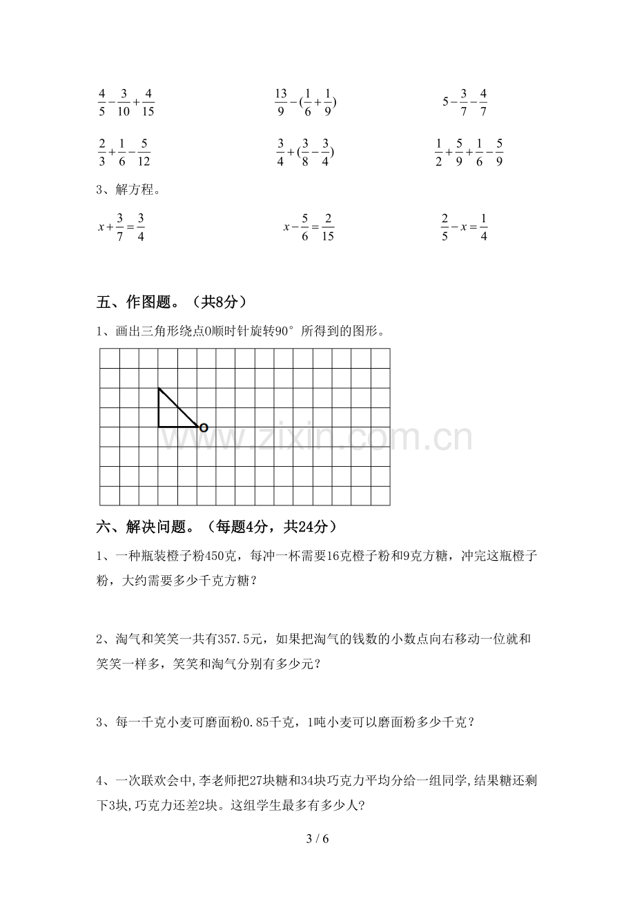 新人教版五年级数学下册期中考试卷(一套).doc_第3页