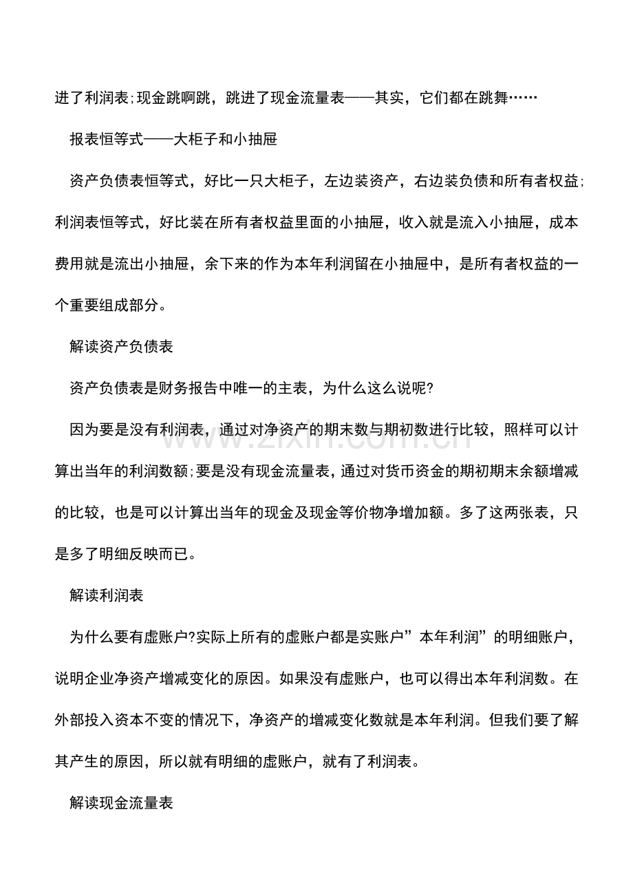 会计实务：必须读透的三张财务报表!.doc_第2页