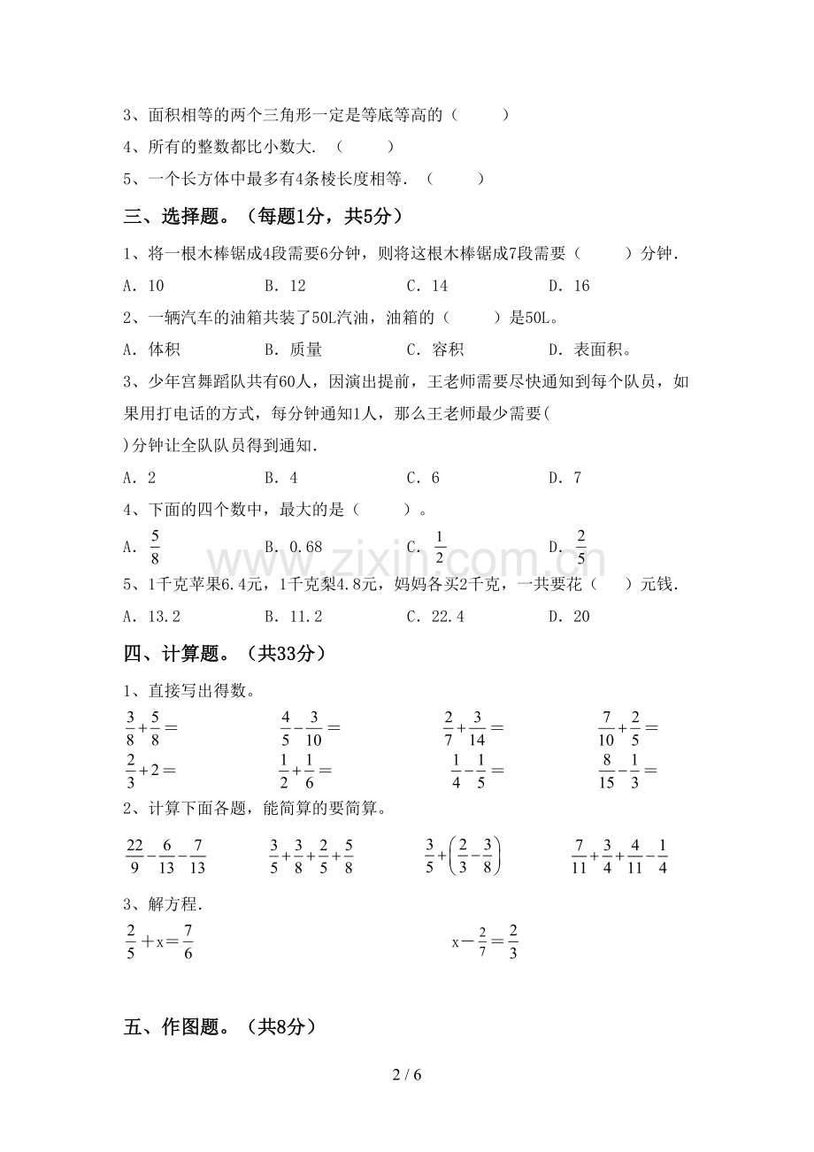 五年级数学下册期末考试题(审定版).doc_第2页