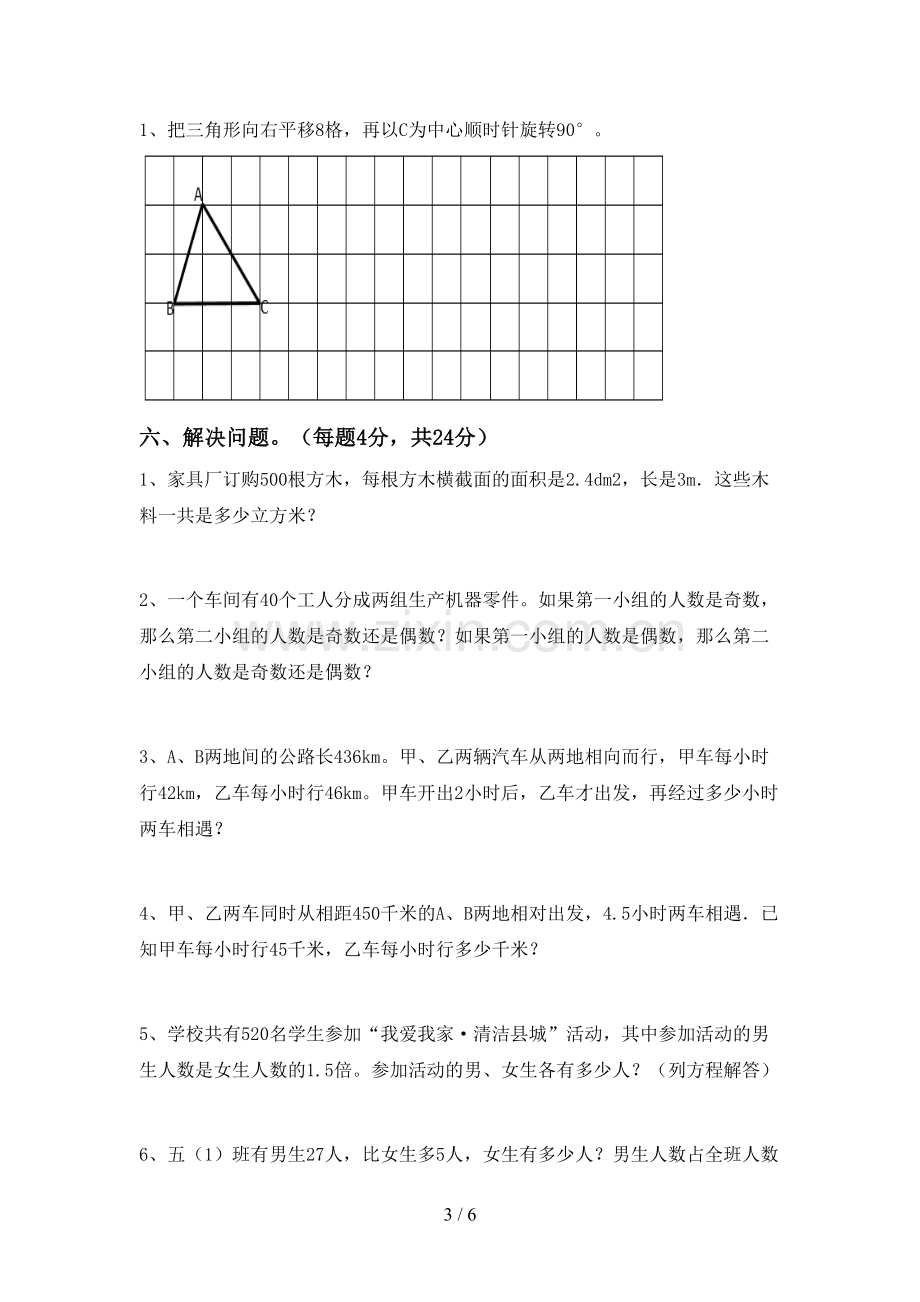 五年级数学下册期末考试题(审定版).doc_第3页