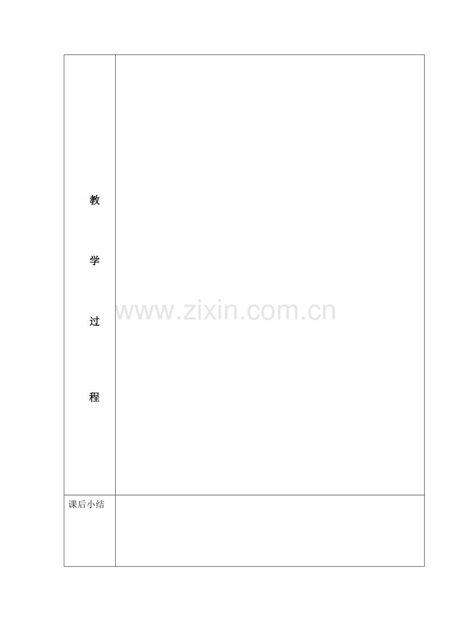 XX学校理论教案模板.doc_第2页