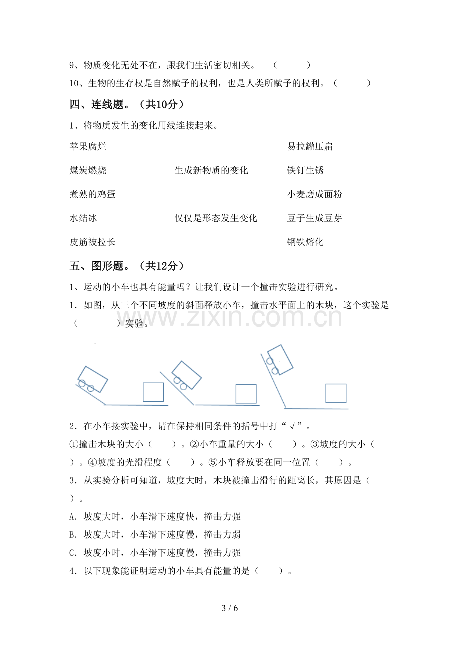 2022-2023年人教版六年级科学下册期中考试卷及答案【1套】.doc_第3页