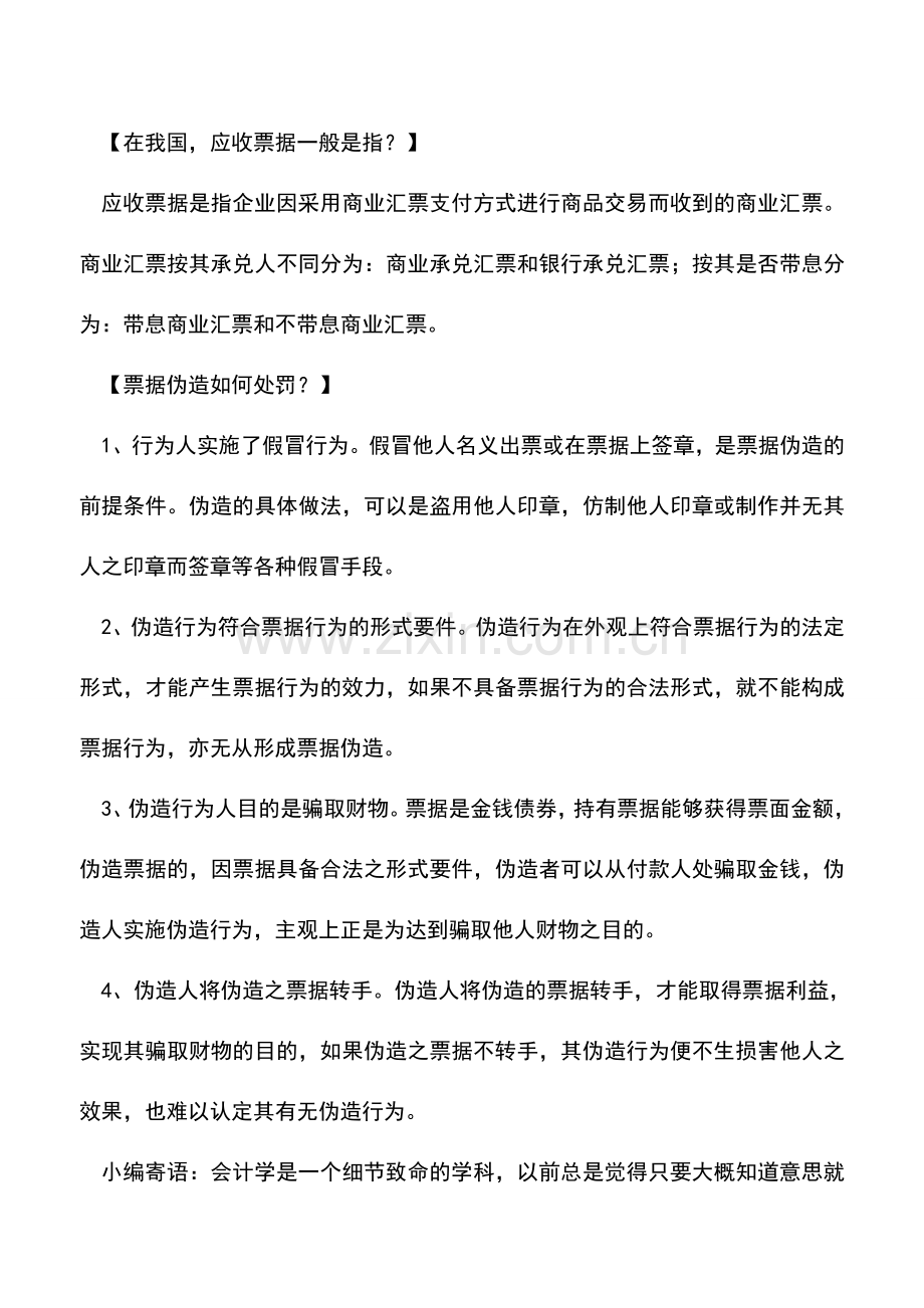 会计实务：影响票据价格的宏观因素是什么？.doc_第2页