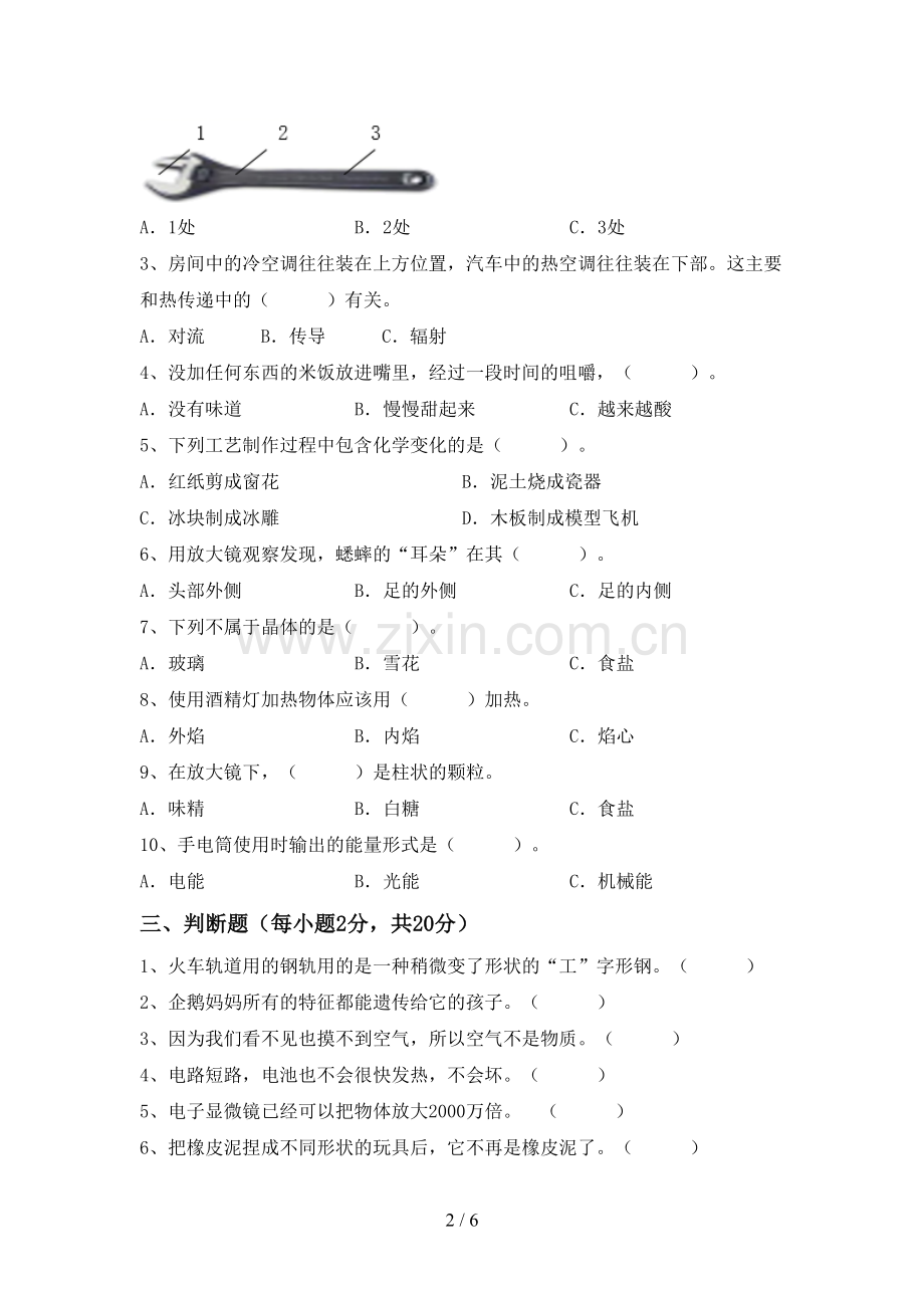 人教版六年级科学下册期中考试卷【加答案】.doc_第2页