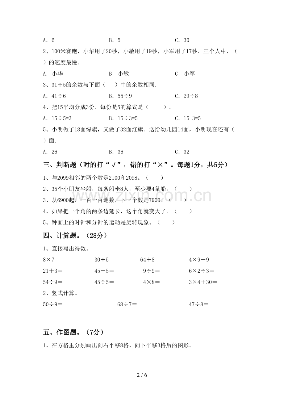 二年级数学下册期末考试题及答案【新版】.doc_第2页