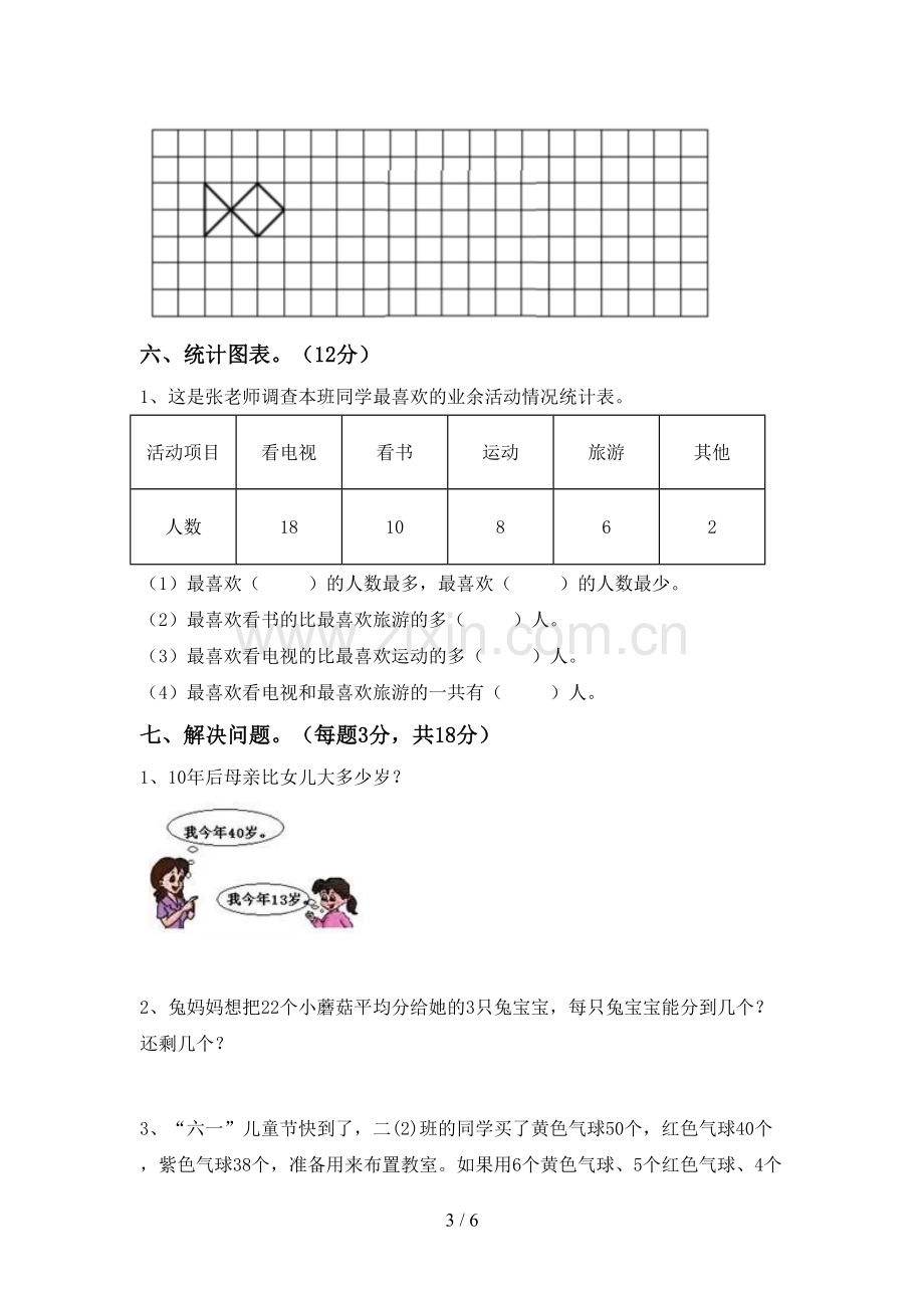 二年级数学下册期末考试题及答案【新版】.doc_第3页