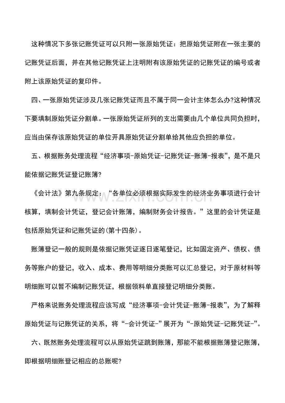 会计实务：你真的懂会计凭证、账簿吗？.doc_第2页