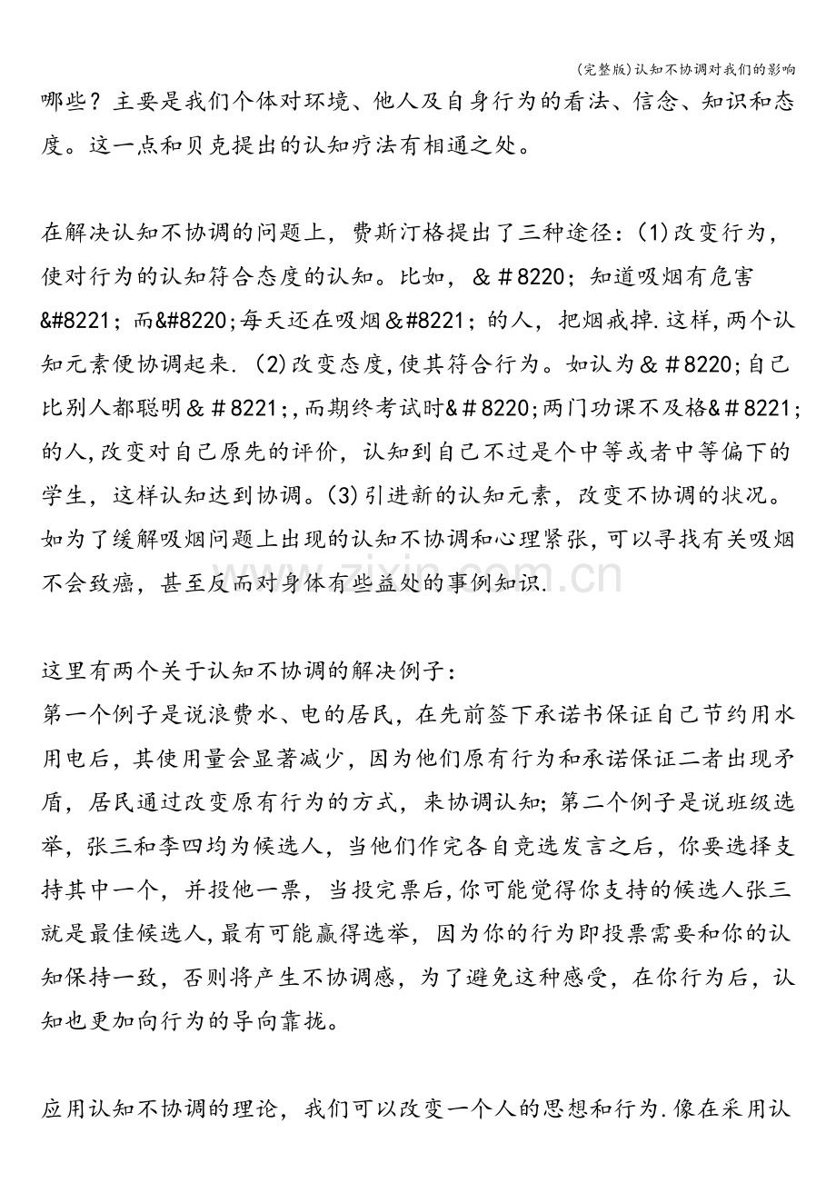 认知不协调对我们的影响.doc_第2页