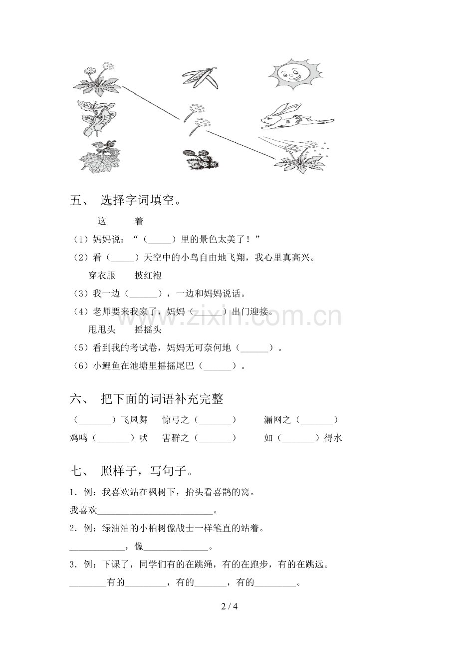 人教版二年级语文上册期末试卷(必考题).doc_第2页