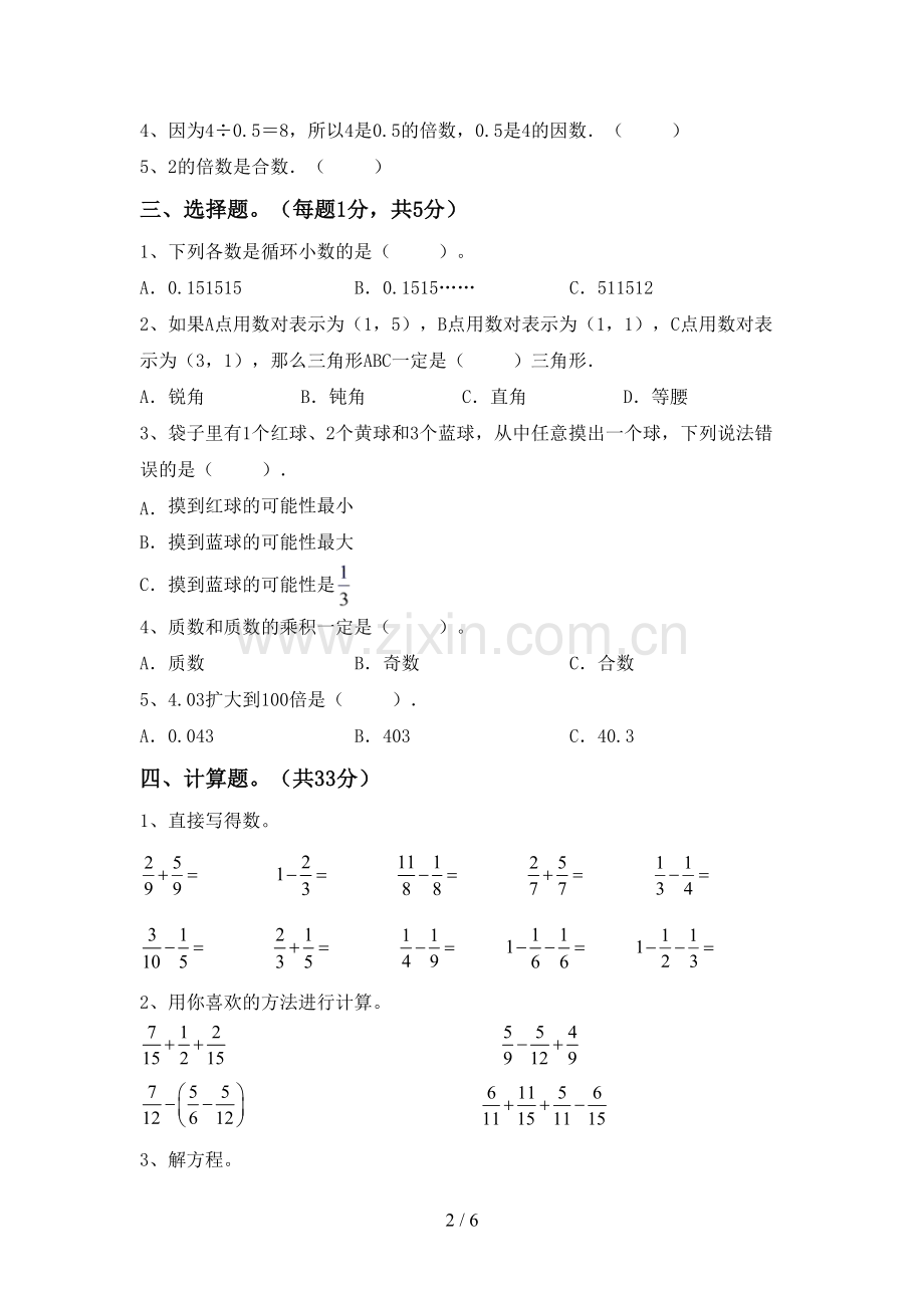 新人教版五年级数学下册期中考试题及答案【通用】.doc_第2页