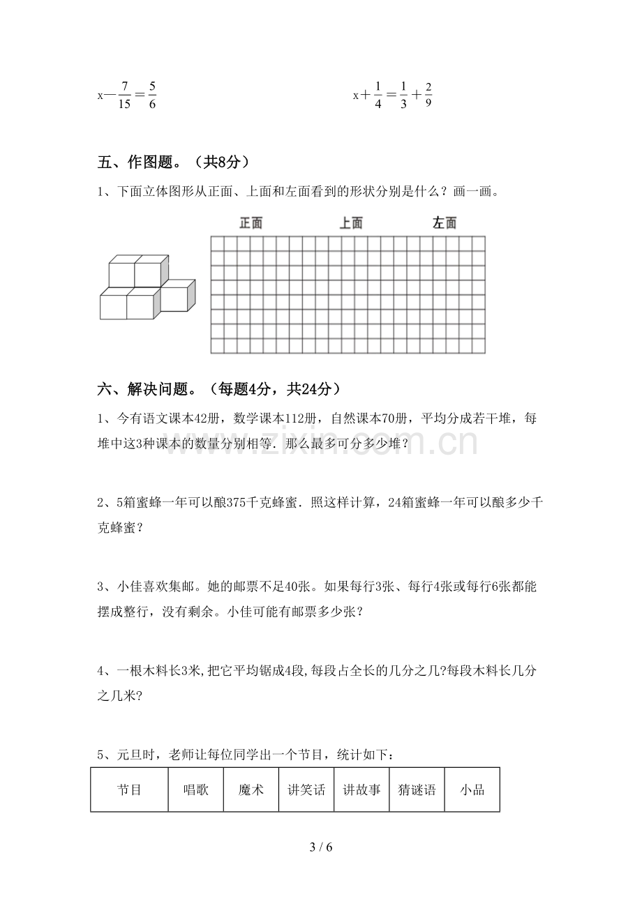 新人教版五年级数学下册期中考试题及答案【通用】.doc_第3页