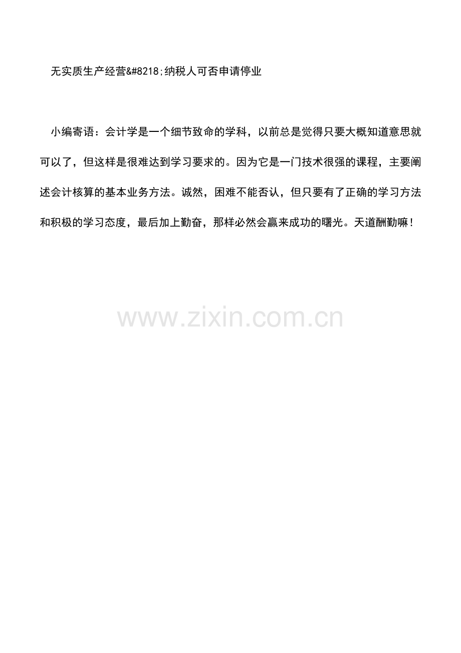 会计实务：固定资产折旧方法与年限存在财税差异如何处理？.doc_第2页