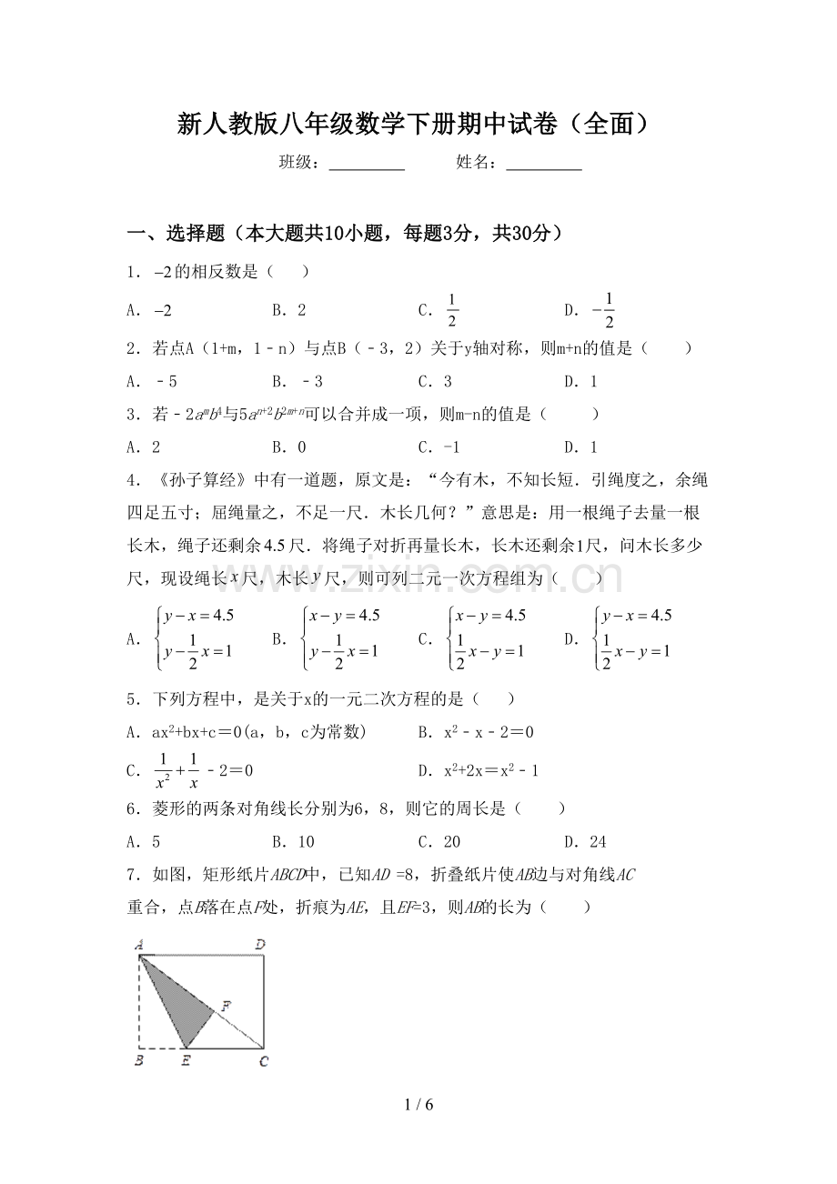 新人教版八年级数学下册期中试卷(全面).doc_第1页