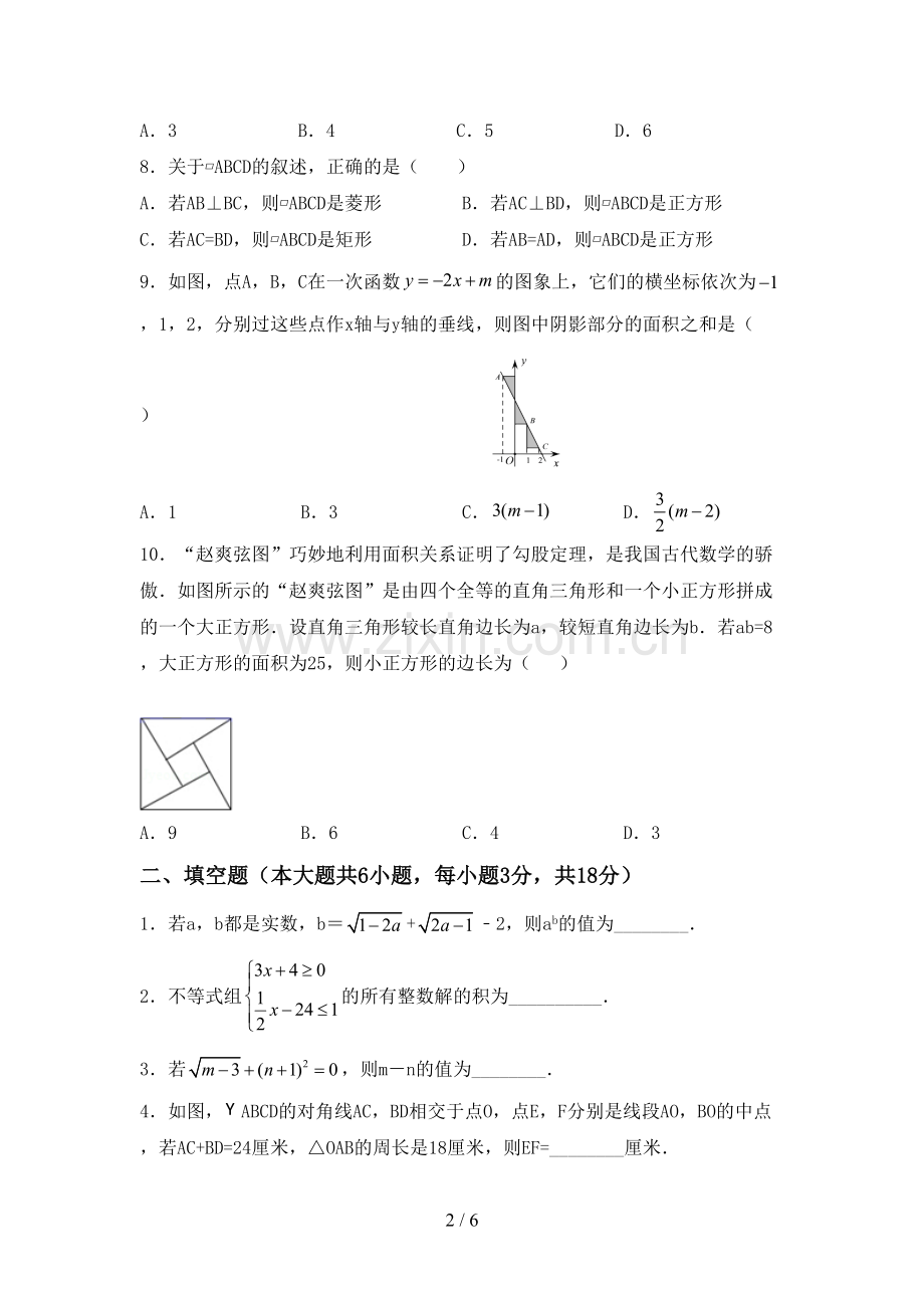 新人教版八年级数学下册期中试卷(全面).doc_第2页