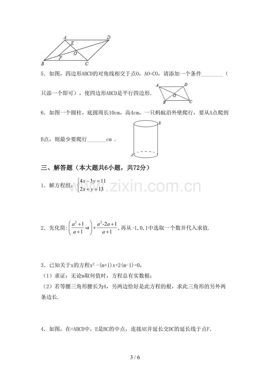 新人教版八年级数学下册期中试卷(全面).doc_第3页