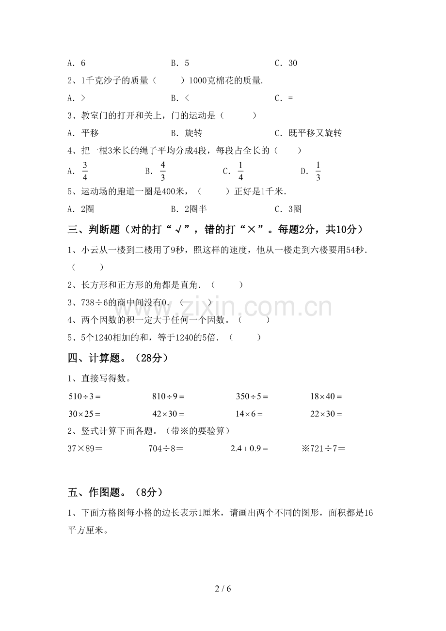 新部编版三年级数学下册期末测试卷(加答案).doc_第2页