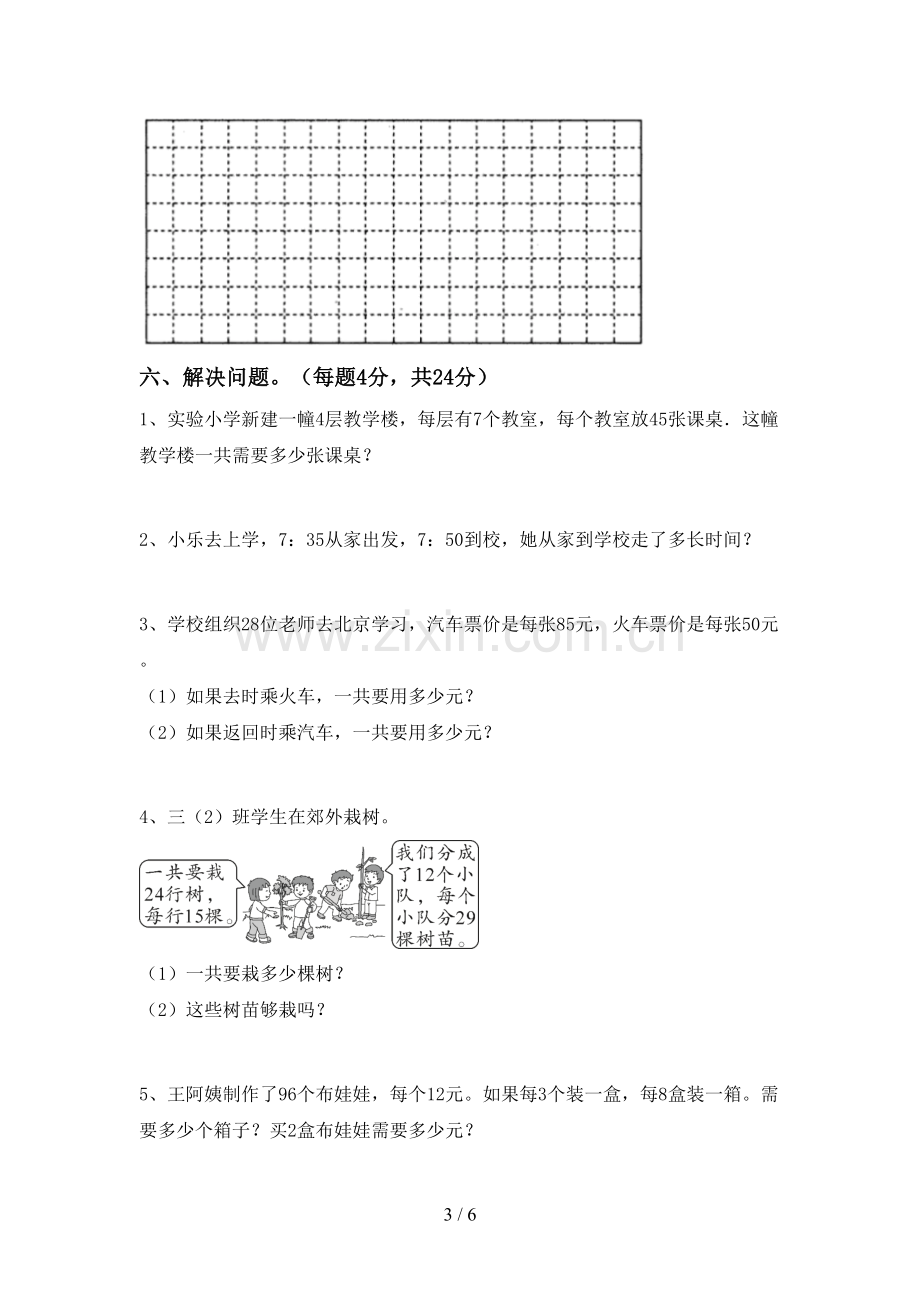 新部编版三年级数学下册期末测试卷(加答案).doc_第3页