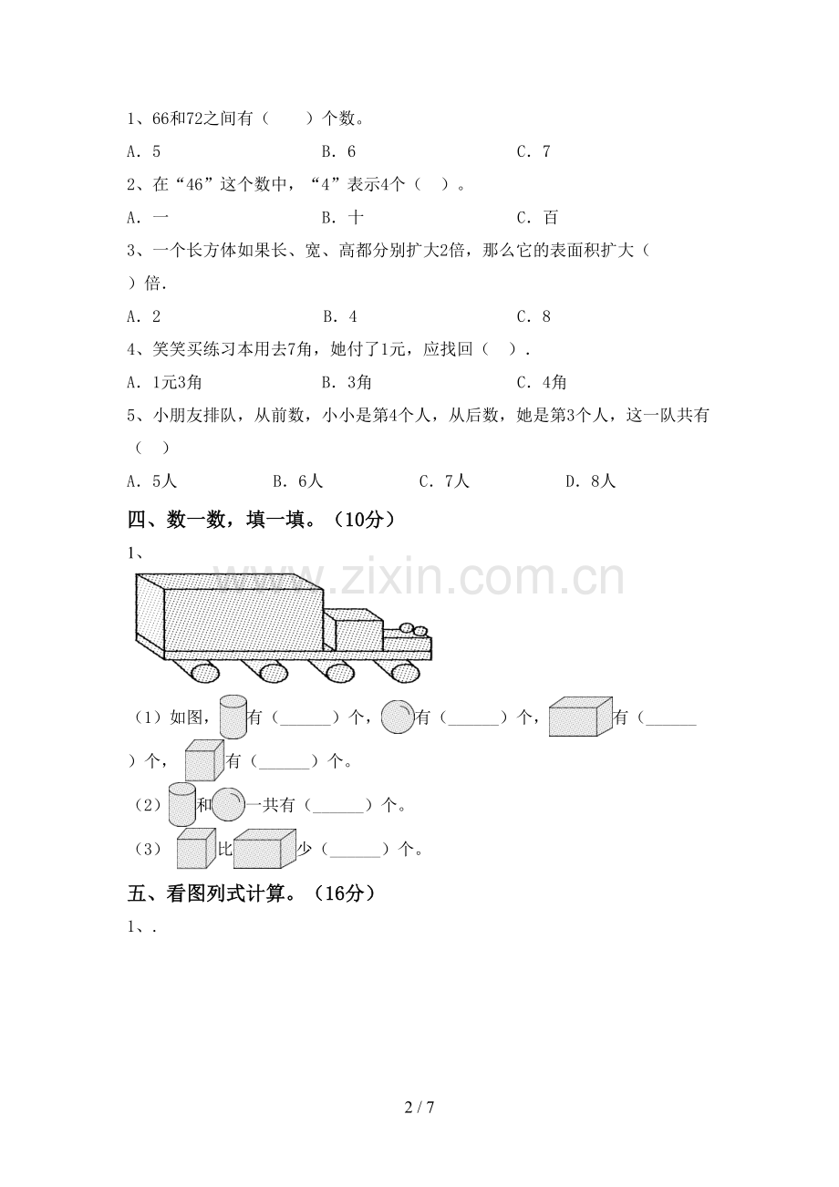 2023年人教版一年级数学下册期中考试题(下载).doc_第2页