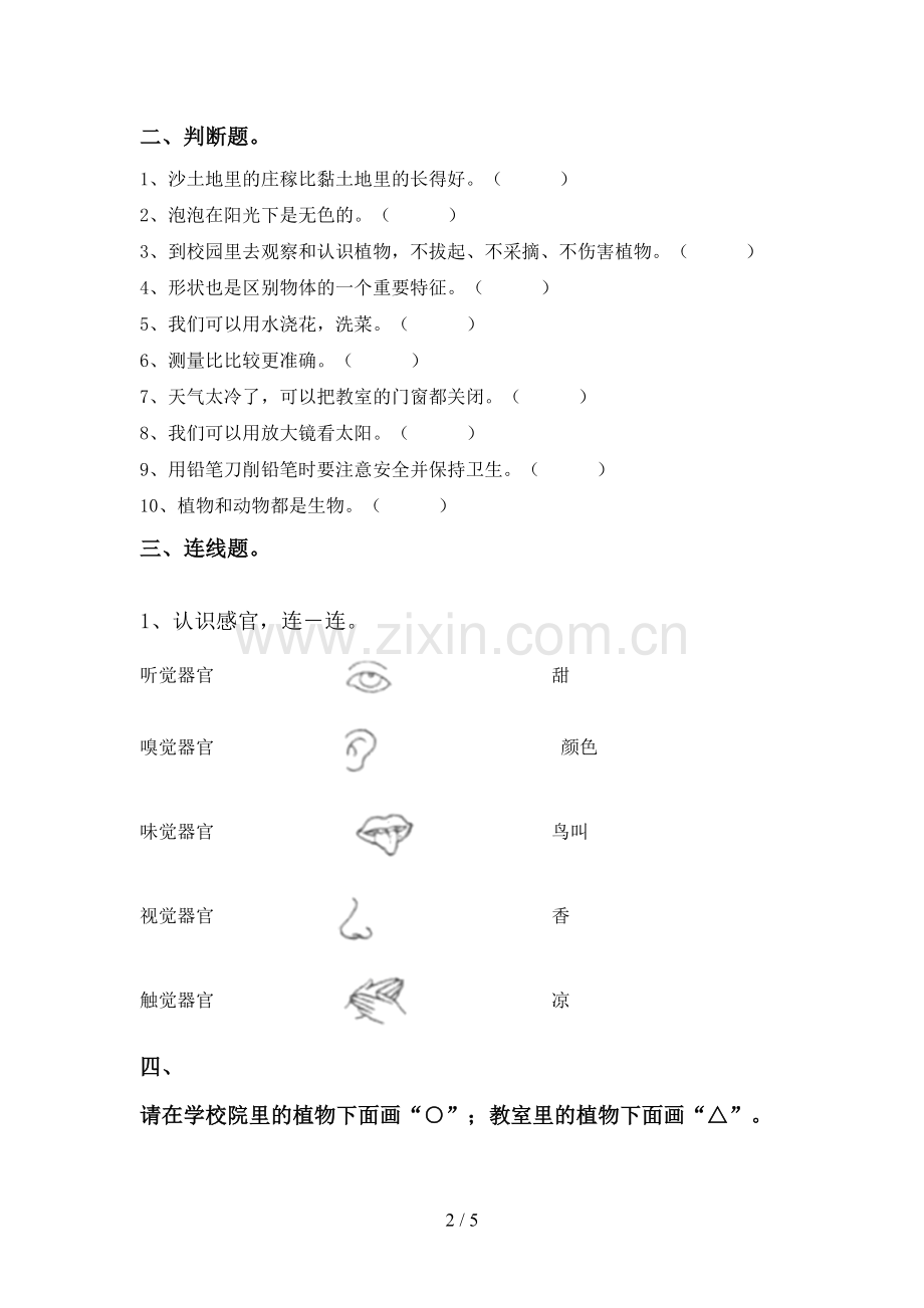 教科版一年级科学下册期中测试卷【含答案】.doc_第2页