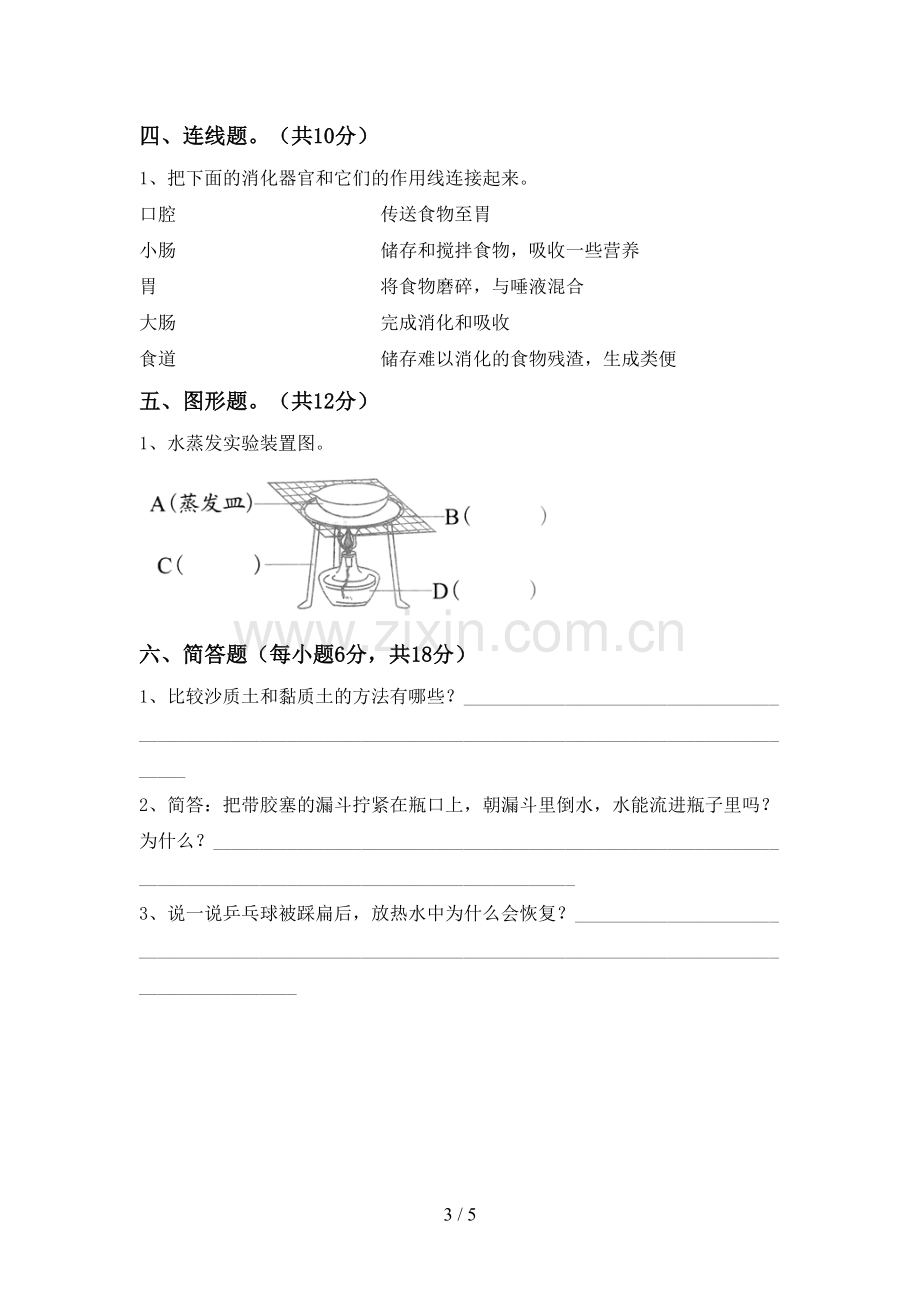 教科版三年级科学下册期中考试题及答案.doc_第3页