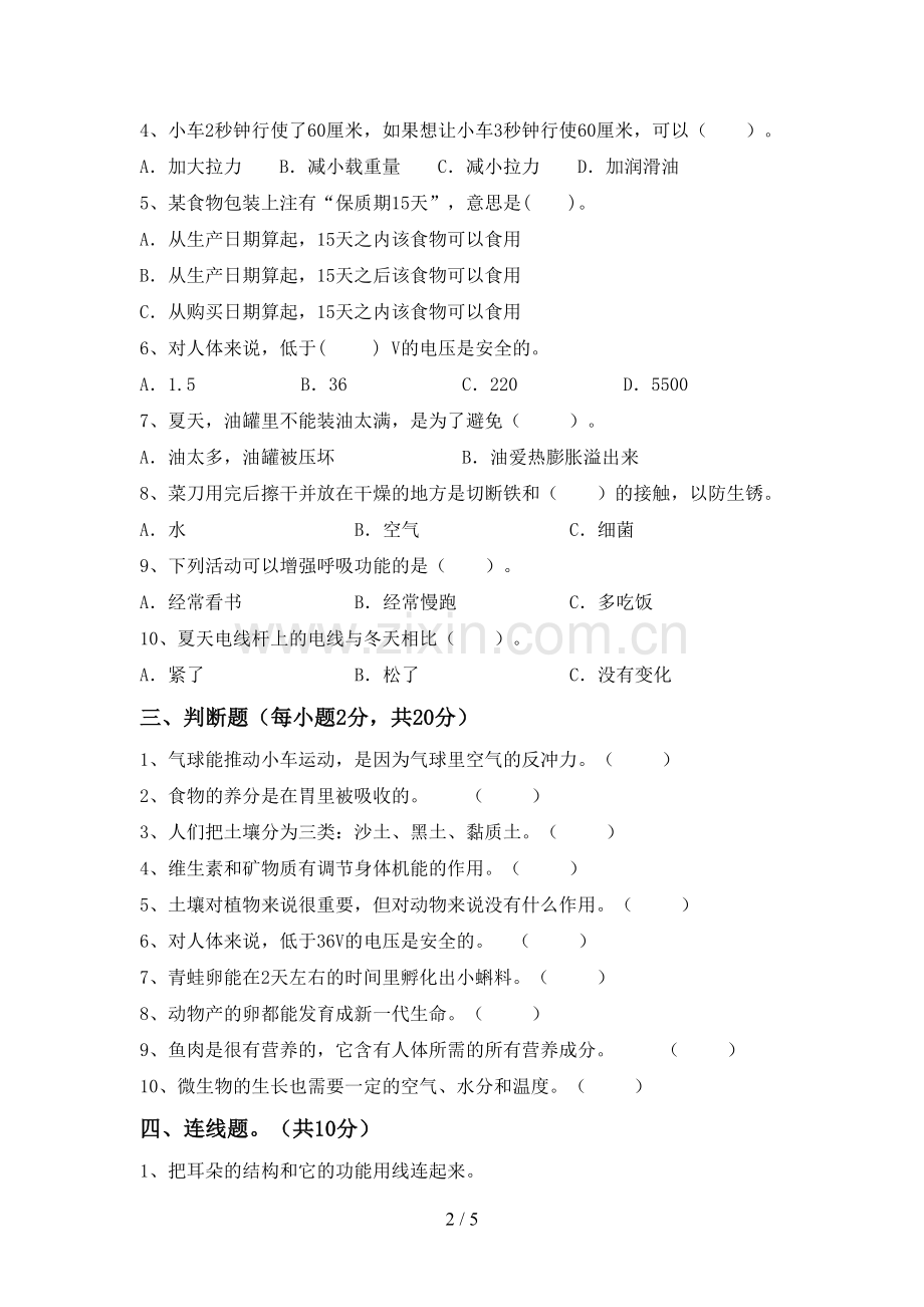 2023年教科版四年级科学下册期中试卷及答案.doc_第2页