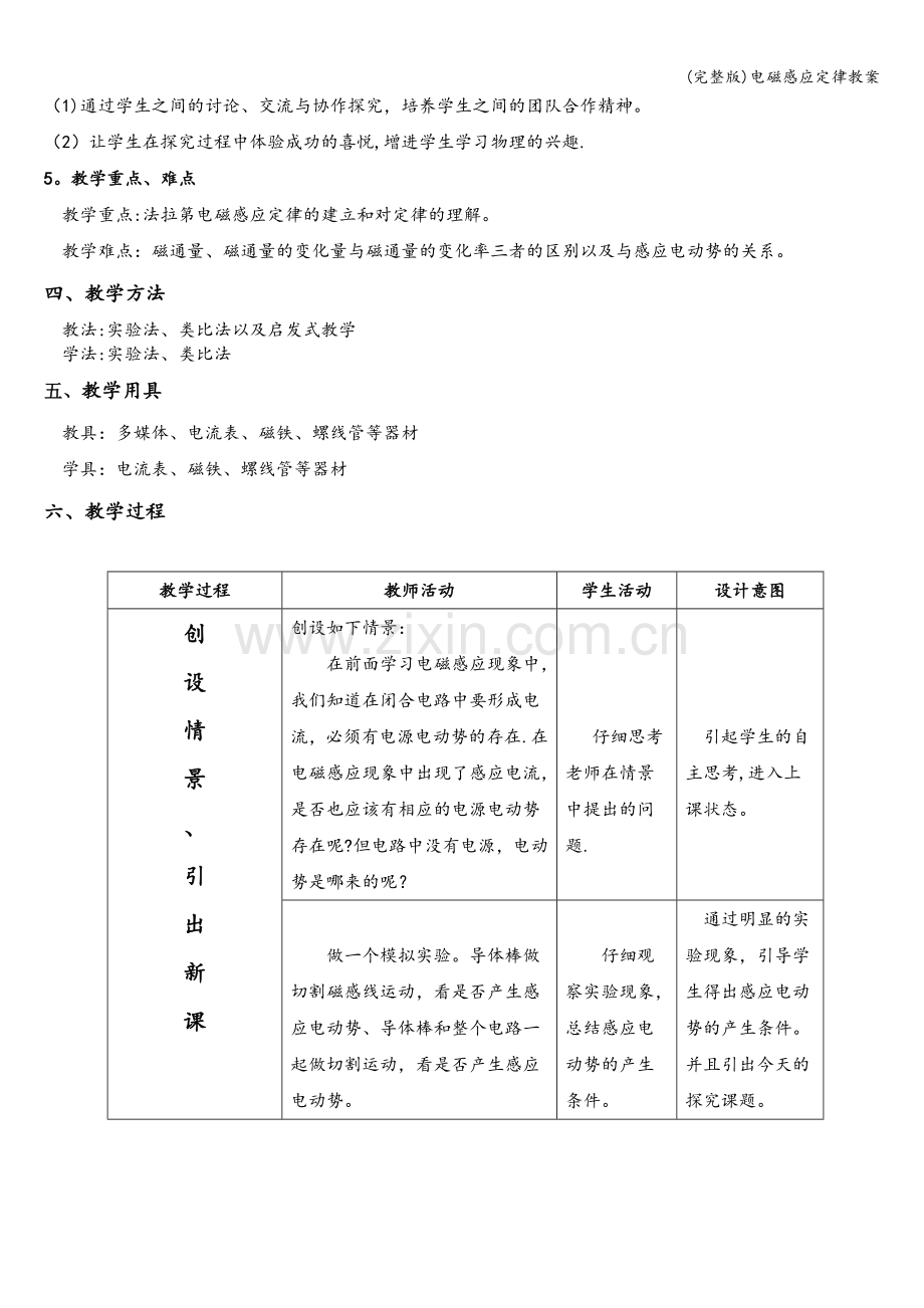 电磁感应定律教案.doc_第2页