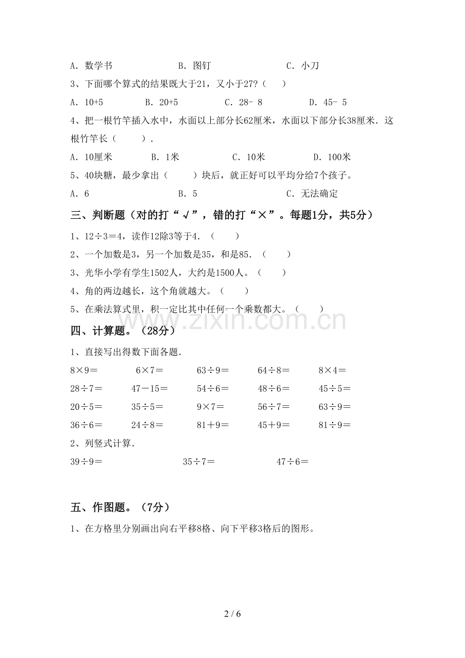 2023年人教版二年级数学下册期末考试卷及答案1套.doc_第2页